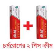 চর্ম-রোগের হারবাল ক্রিম ২ পিস ৫৯০ টাকা