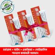 চর্ম-রোগের হারবাল ক্রিম ৩ পিস ৭৯০ টাকা